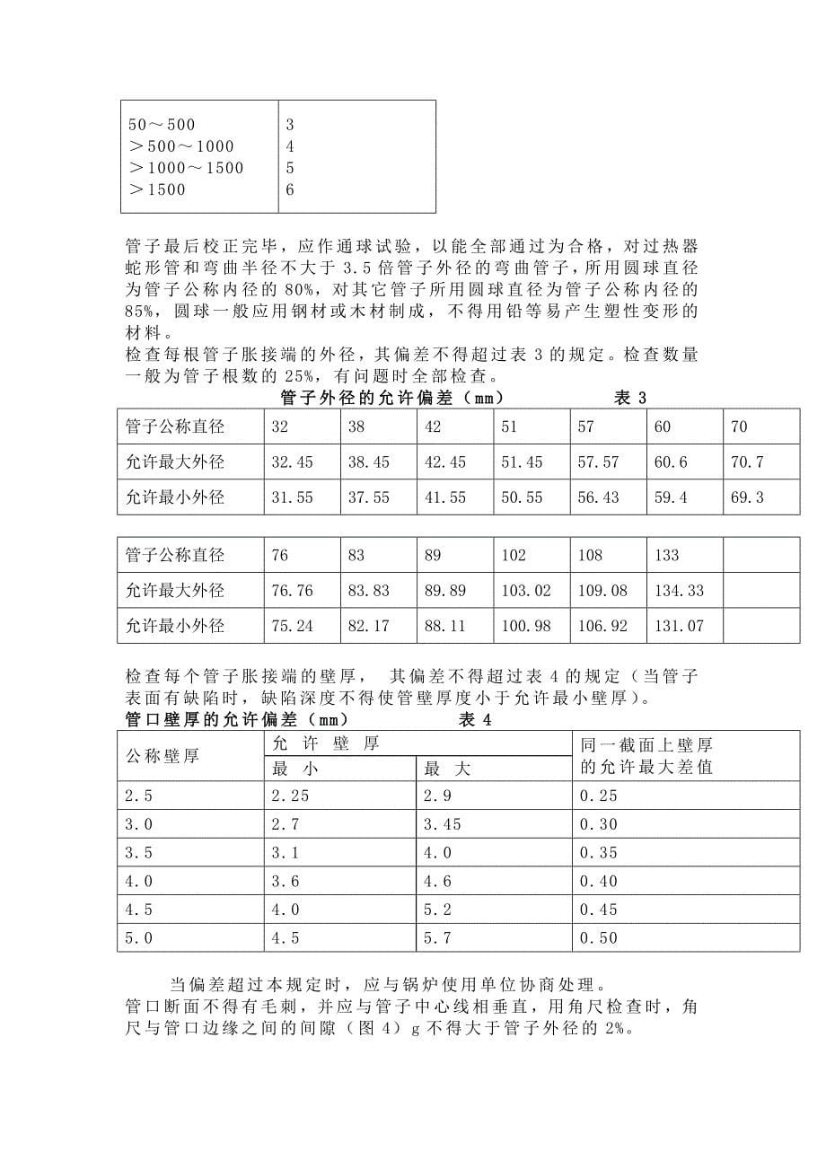 胀管施工工艺2013_第5页