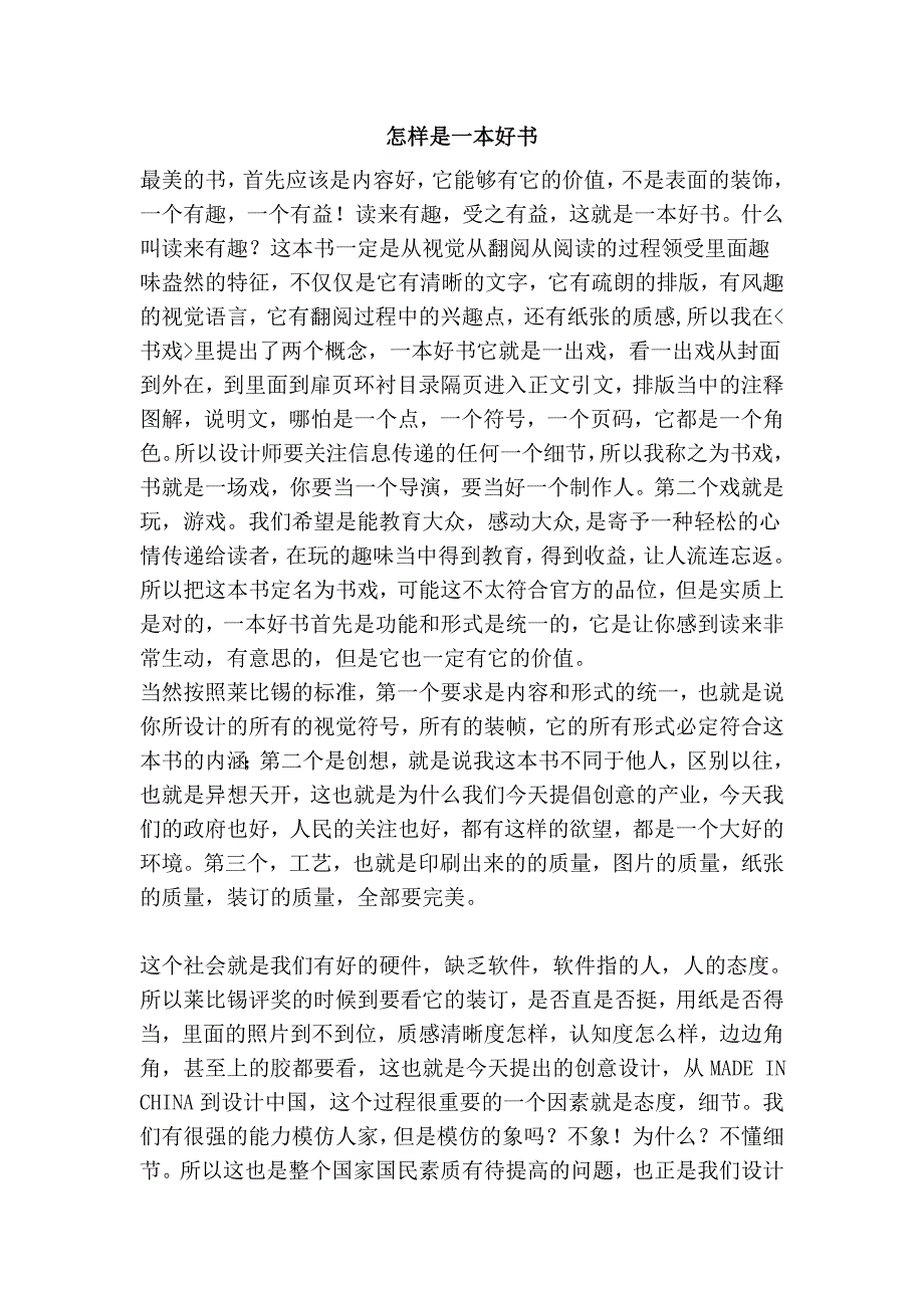 怎样是一本好书_第1页