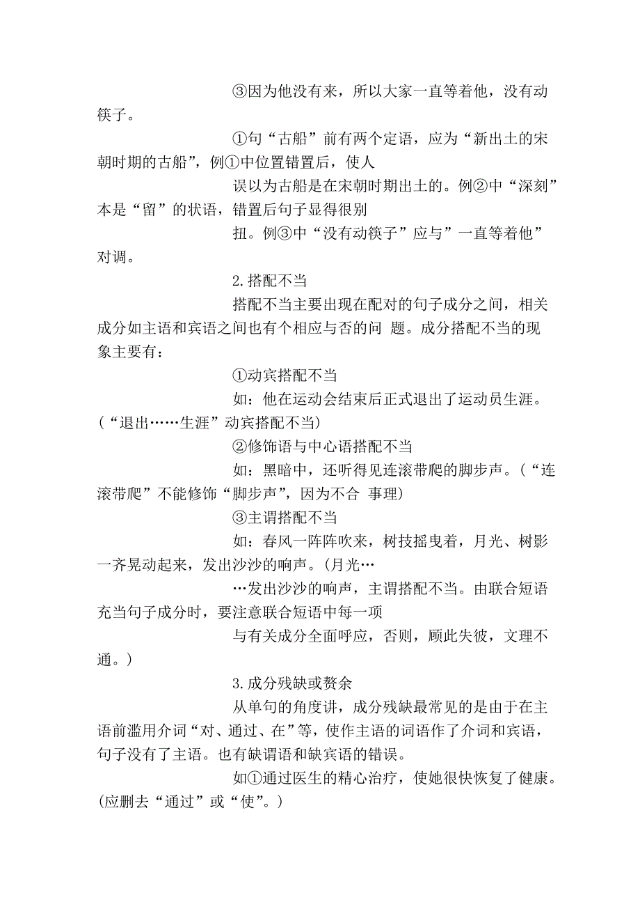 高考语文复习特辑——辨析并修改病句_第2页