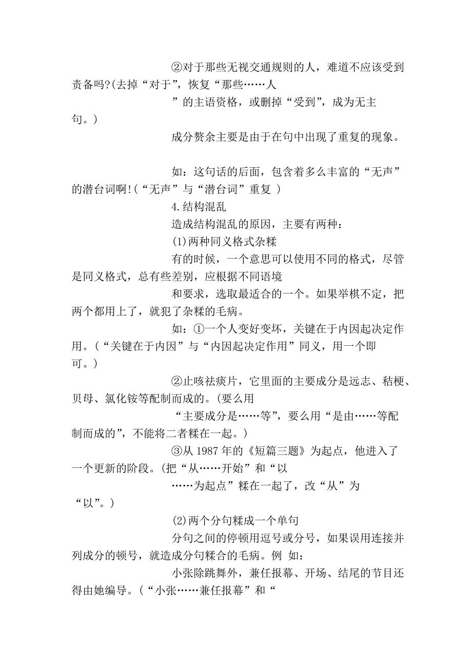 高考语文复习特辑——辨析并修改病句_第3页