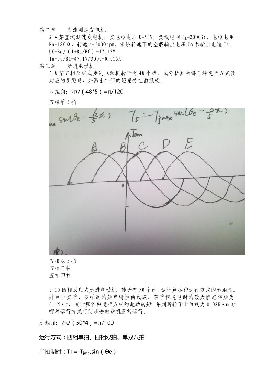 浙江大远程自动控制件作业答案_第2页