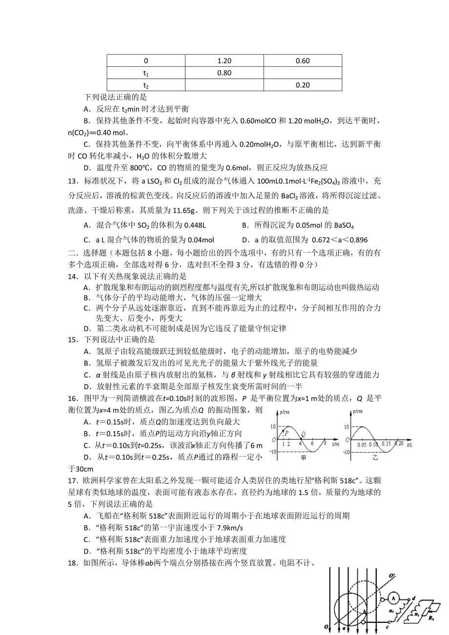 成都高2012级三诊理综试题及答案_第4页