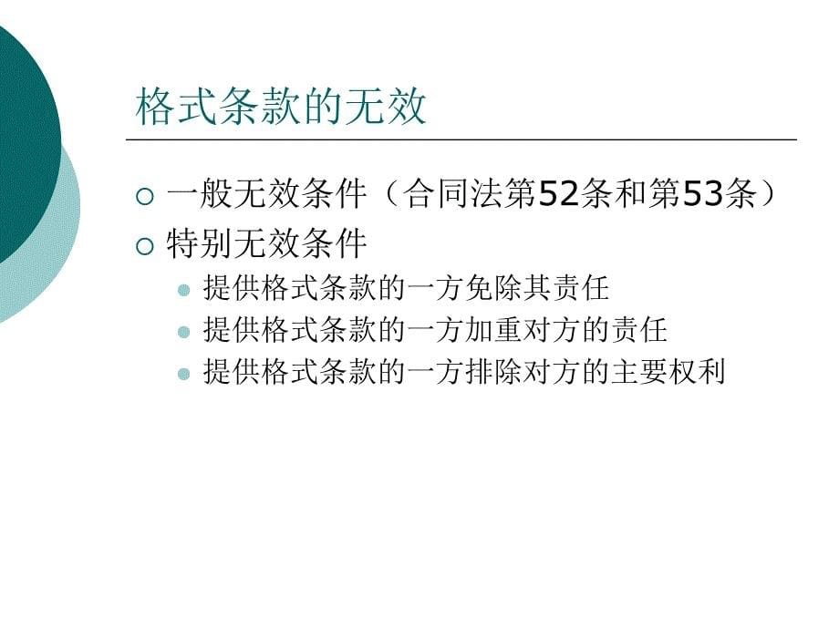 格式合同的理论与实践_第5页