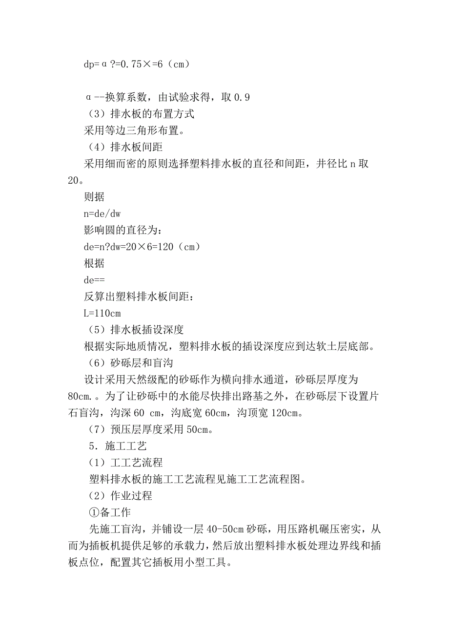 特殊地基土养护案例_第2页