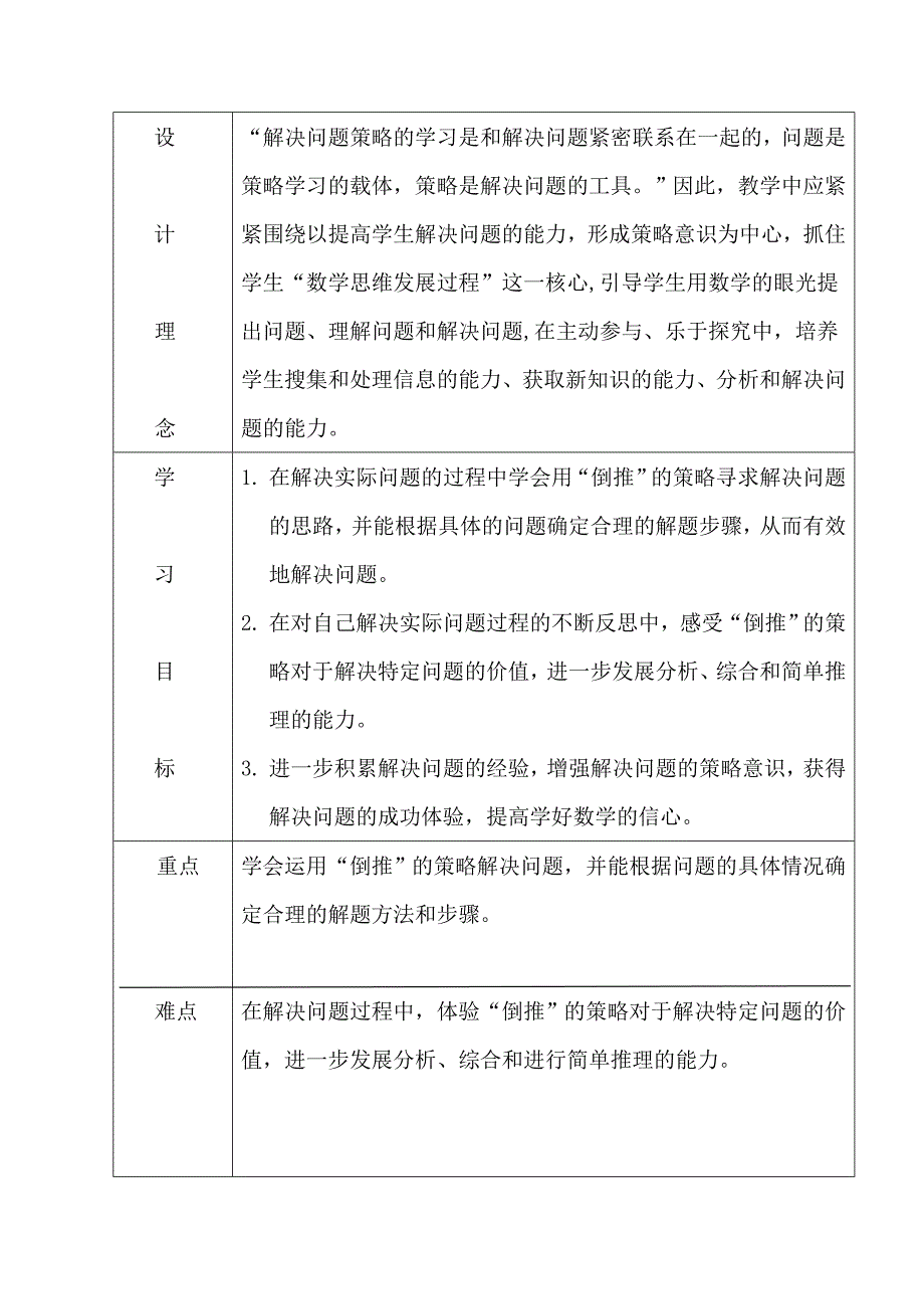 《解决问题的策略——倒推》教学设计_第3页