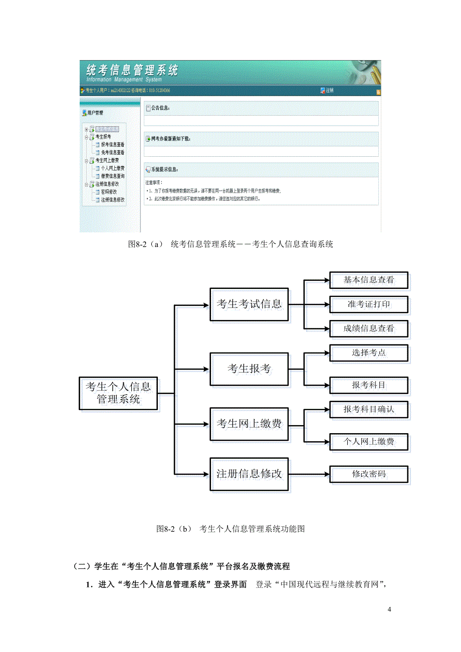 全国高校网络教育部分公共课程统一考试及学士学位英语..._第4页