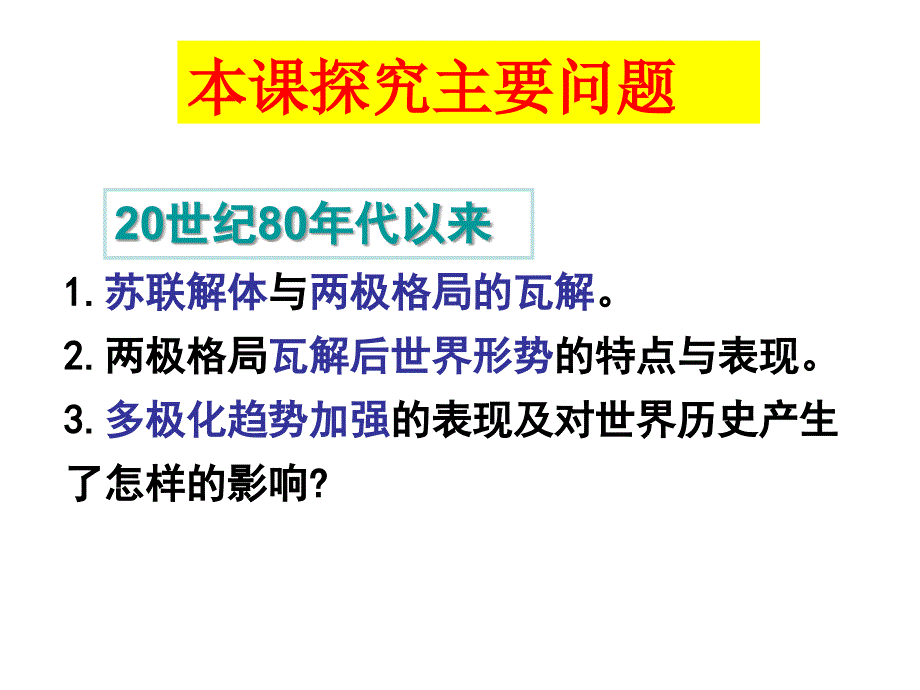 世纪的世界格局11_第4页