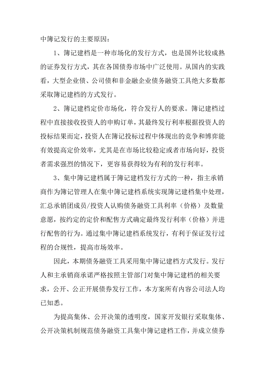 北汽福田汽车股份有限公司2018年度第一期超短期融资券发行方案及承诺函-主承_第2页