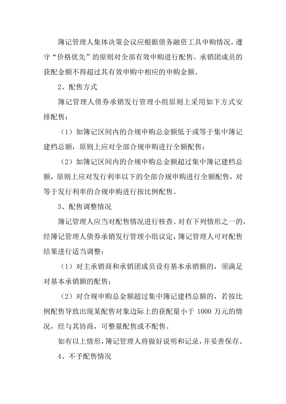 北汽福田汽车股份有限公司2018年度第一期超短期融资券发行方案及承诺函-主承_第4页