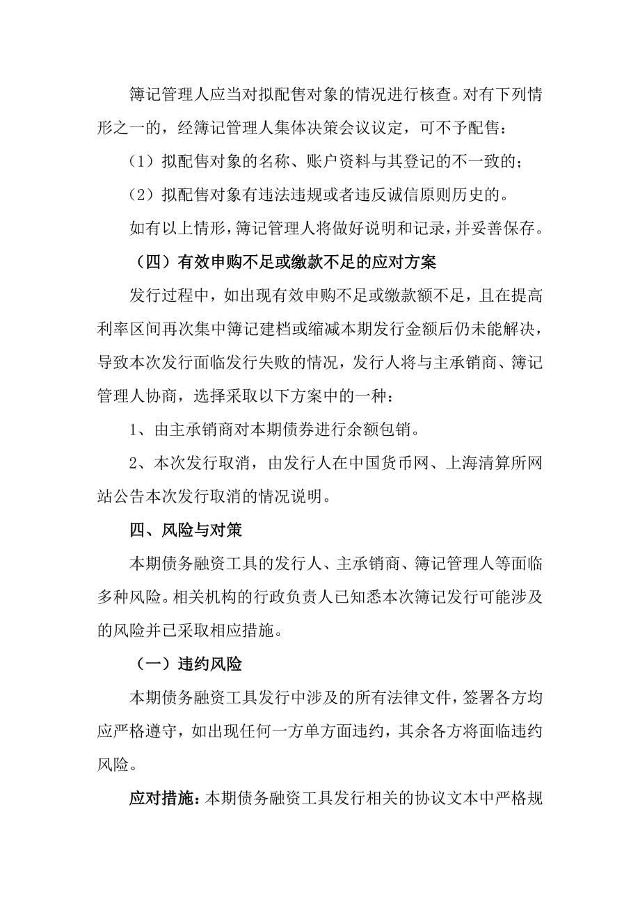 北汽福田汽车股份有限公司2018年度第一期超短期融资券发行方案及承诺函-主承_第5页