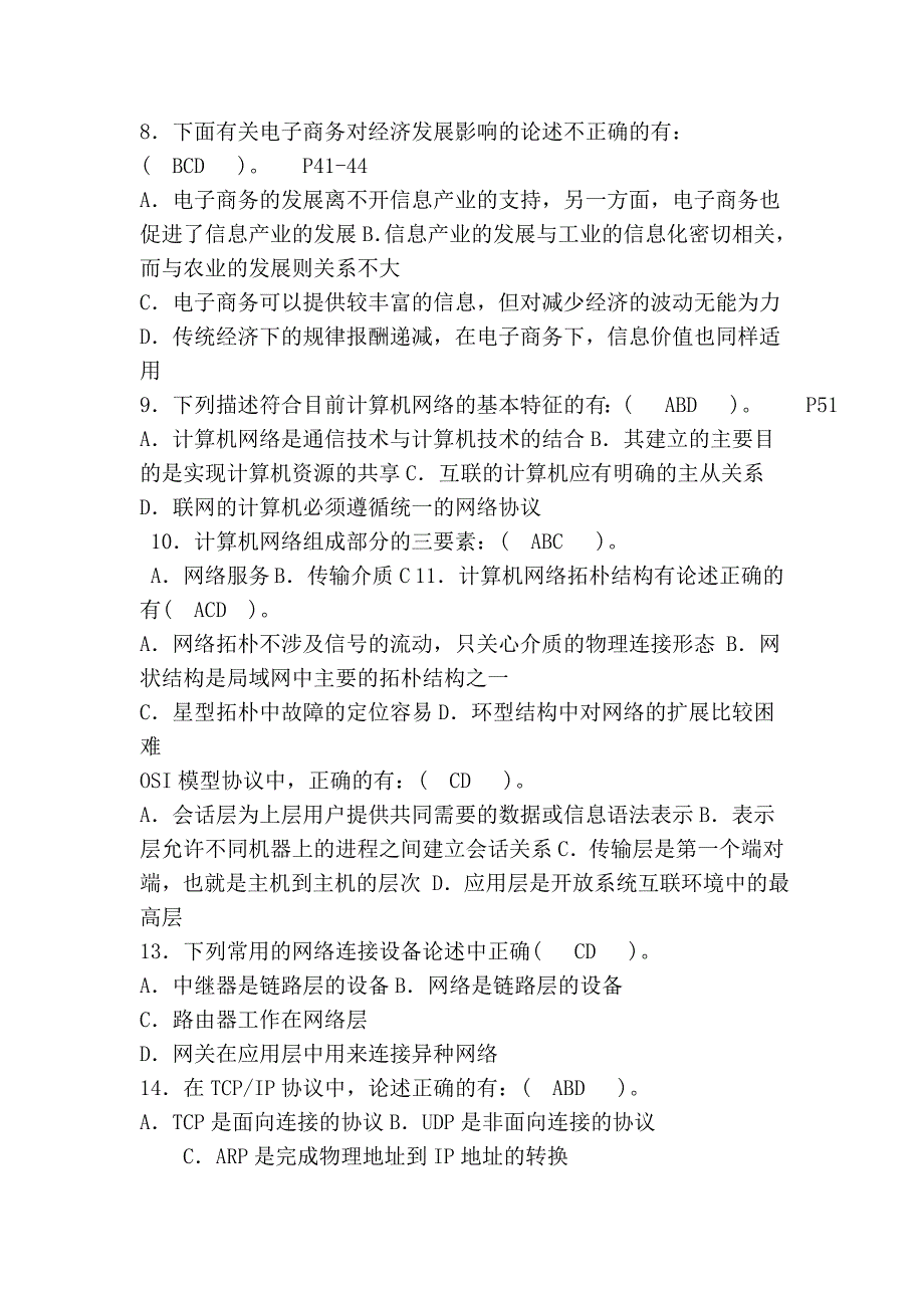 电大专科电子商务 选择题 (个人总结)_第2页