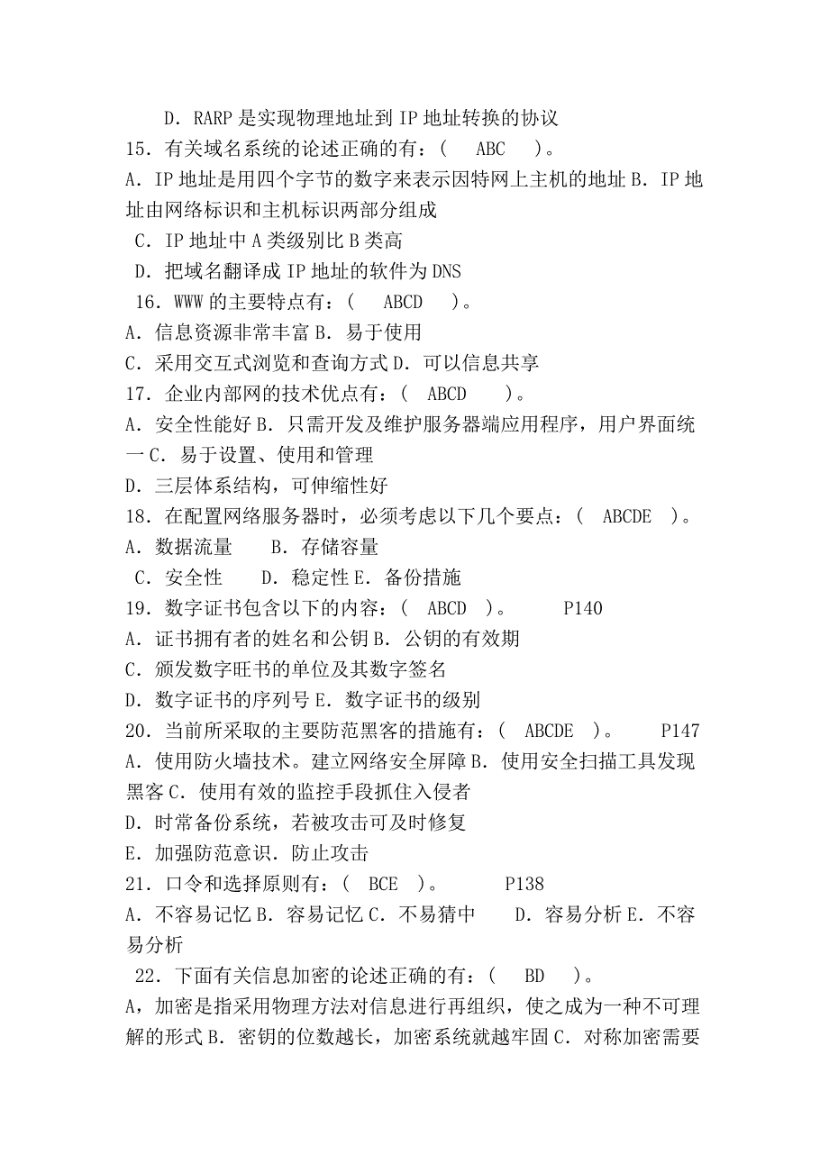 电大专科电子商务 选择题 (个人总结)_第3页