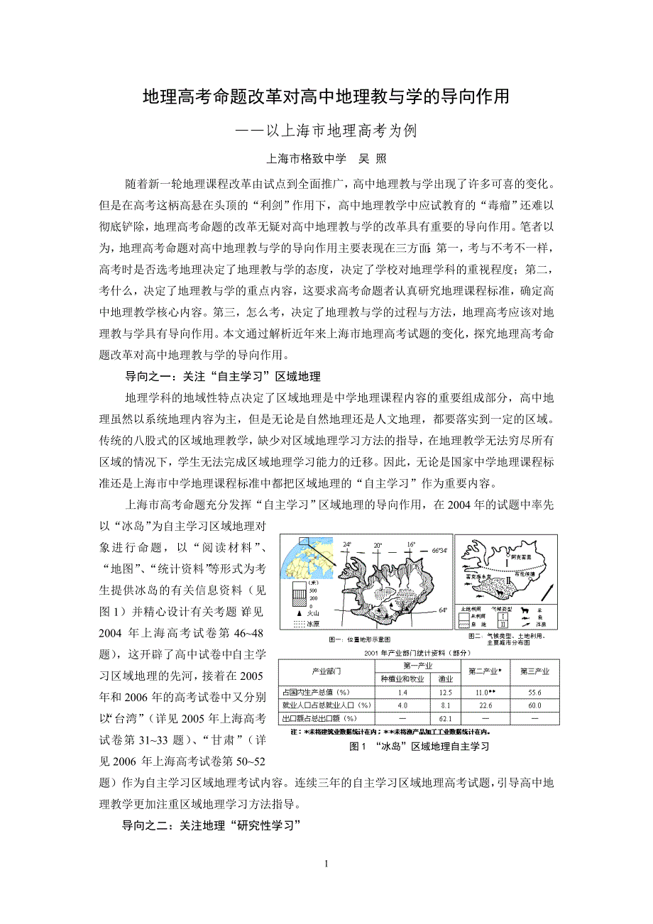 地理高考对地理教学的导向作用_第1页