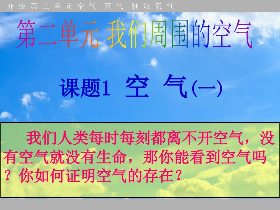 九年级上册化学《空气》ppt课件_第1页