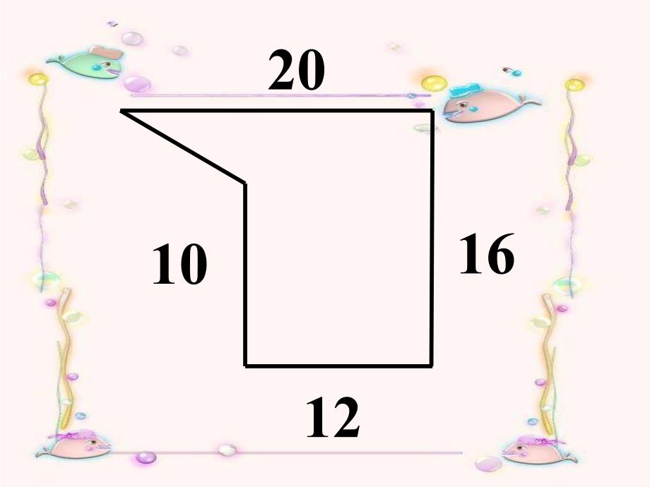 五年级数学组合图形的面积_第4页