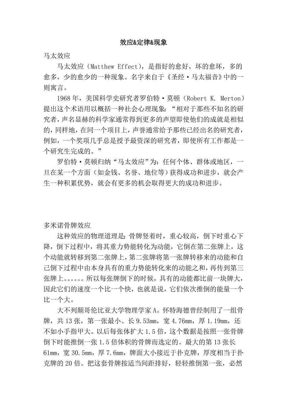 效应&定律&现象_第1页