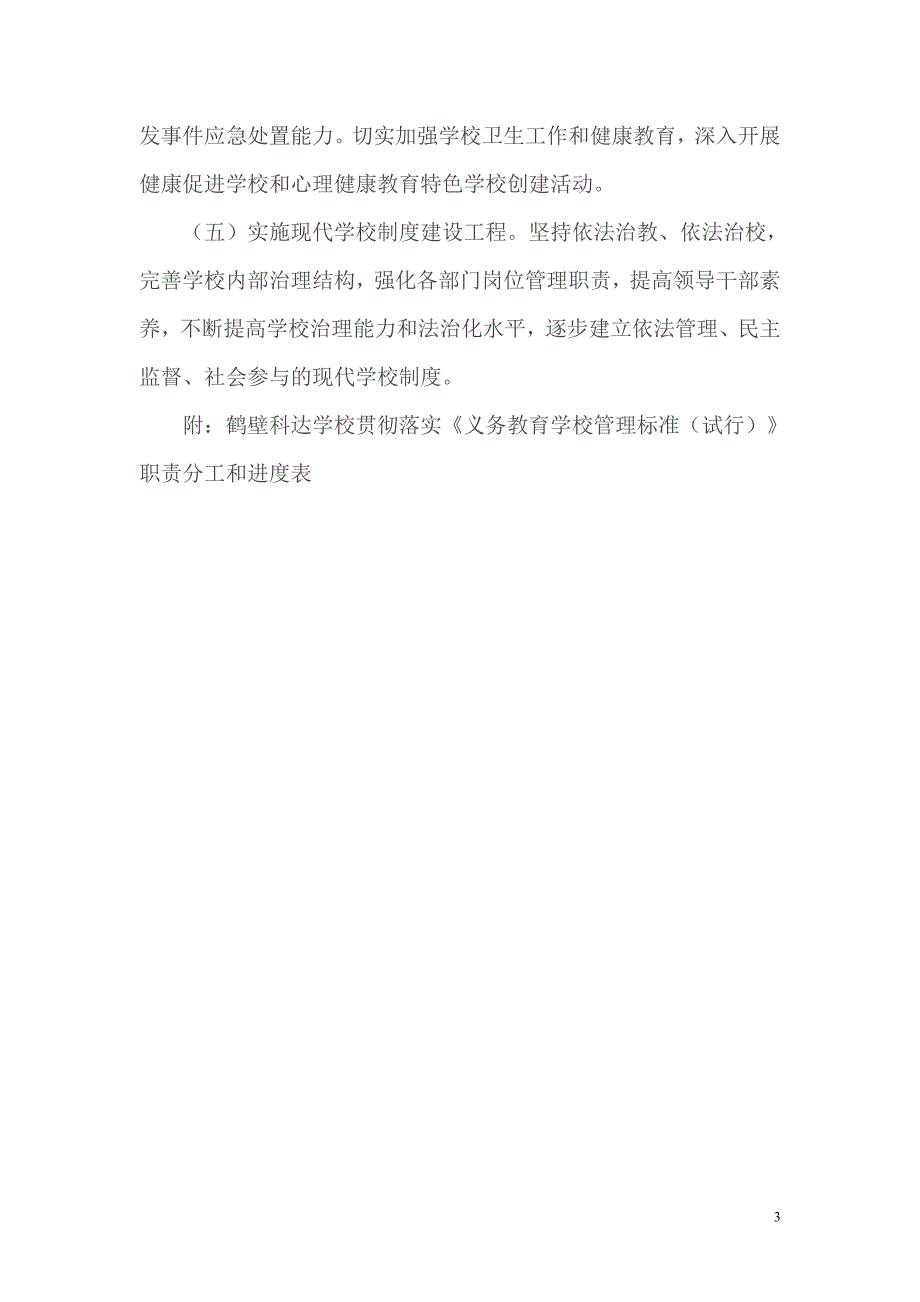 鹤壁科达学校贯彻落实《管理标准》的方案_第3页