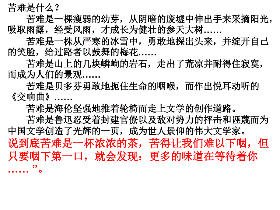 九年级语文我不是懦夫_第1页