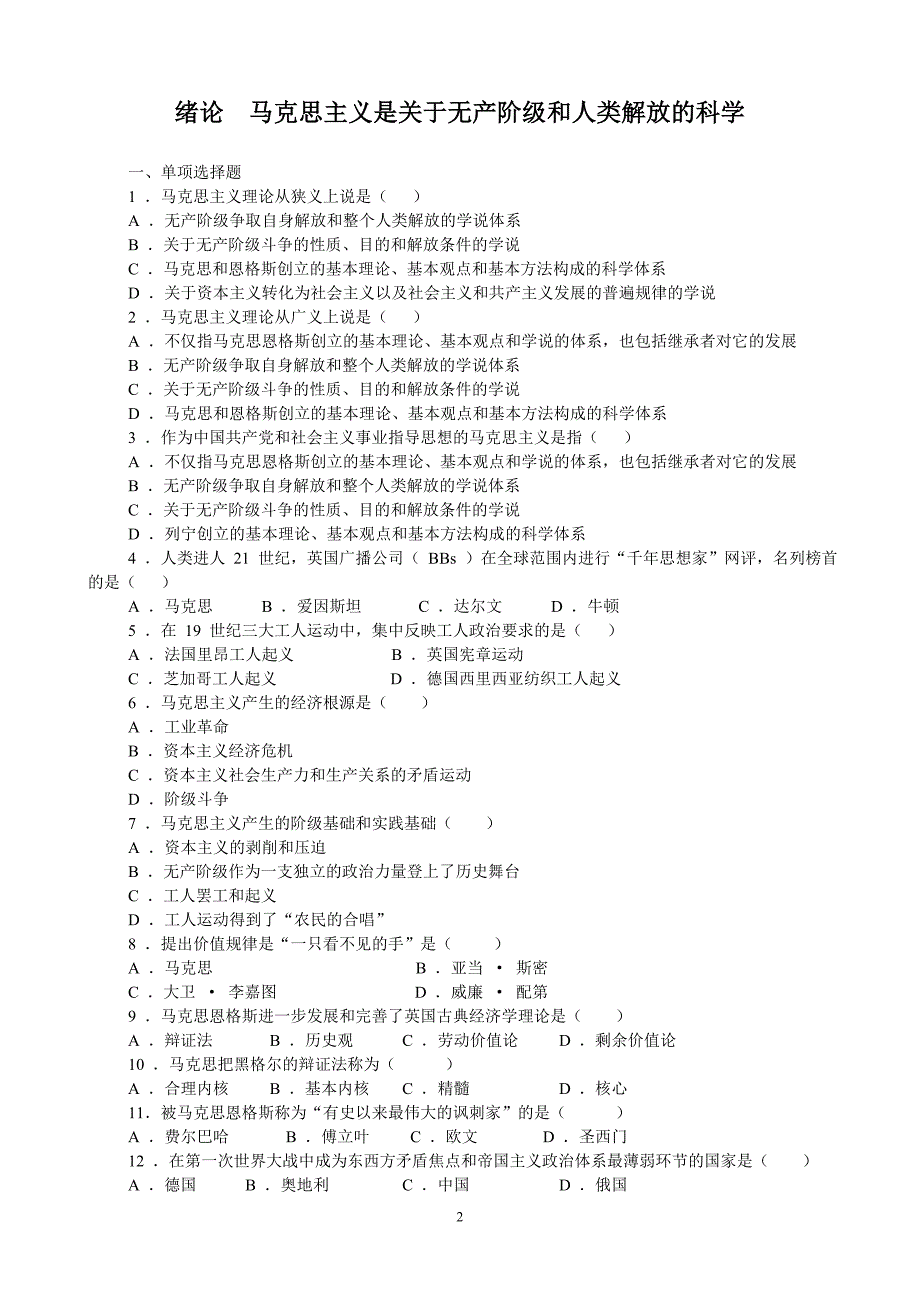 马克思主义基本原理练习题库说明_第2页