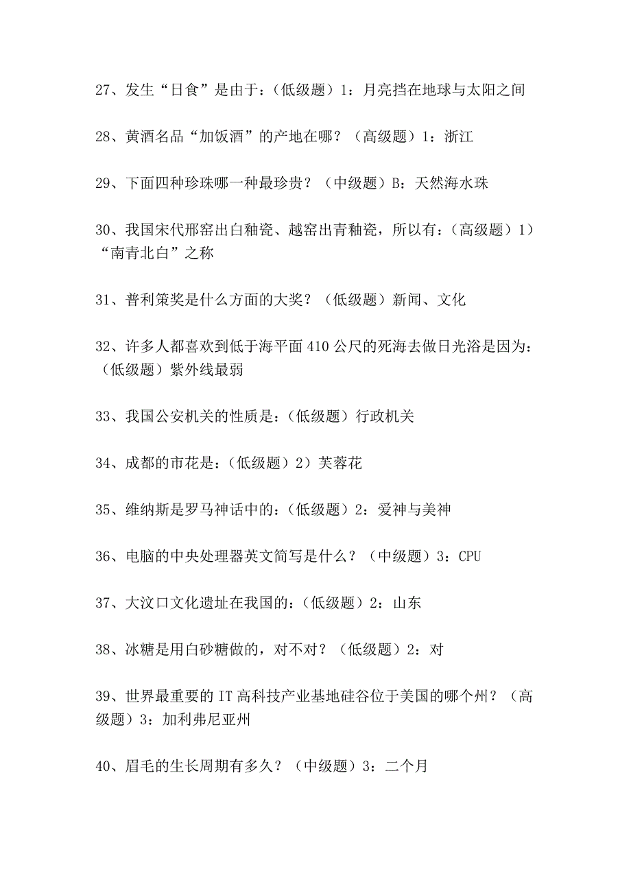 公务员开心辞典。题_第3页