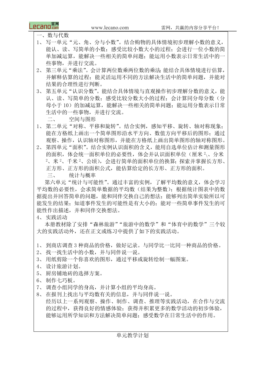 北师大版三年级数学下册教案(全册集体备课)1_第4页