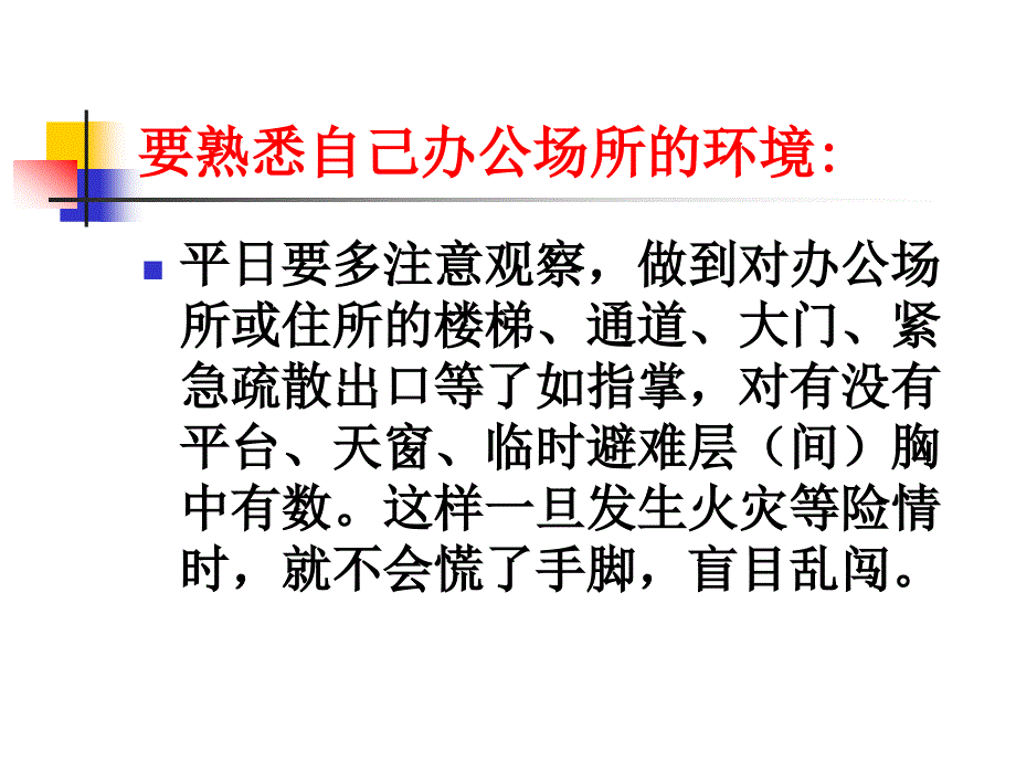 消防知识-消防逃生知识培训_第4页