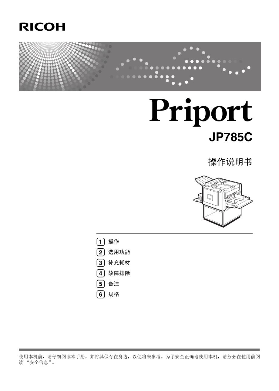 理光jp785C说明书_第1页