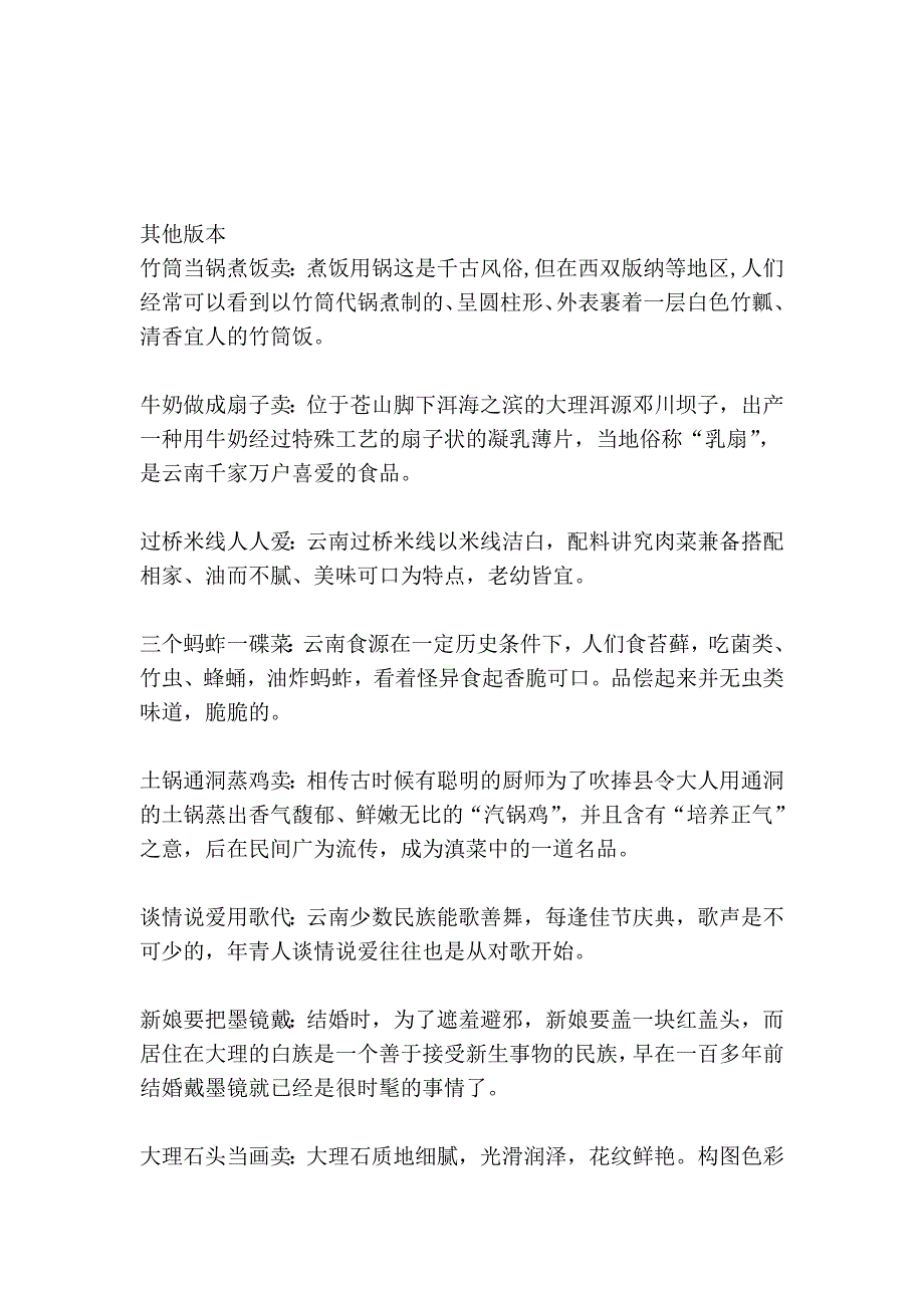 云南十八怪普遍版本和其他版本_第4页