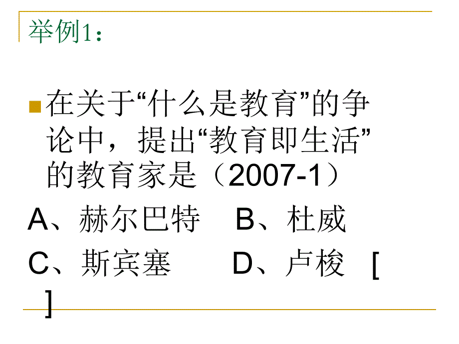 教师资格证考《教育学》题型_第3页