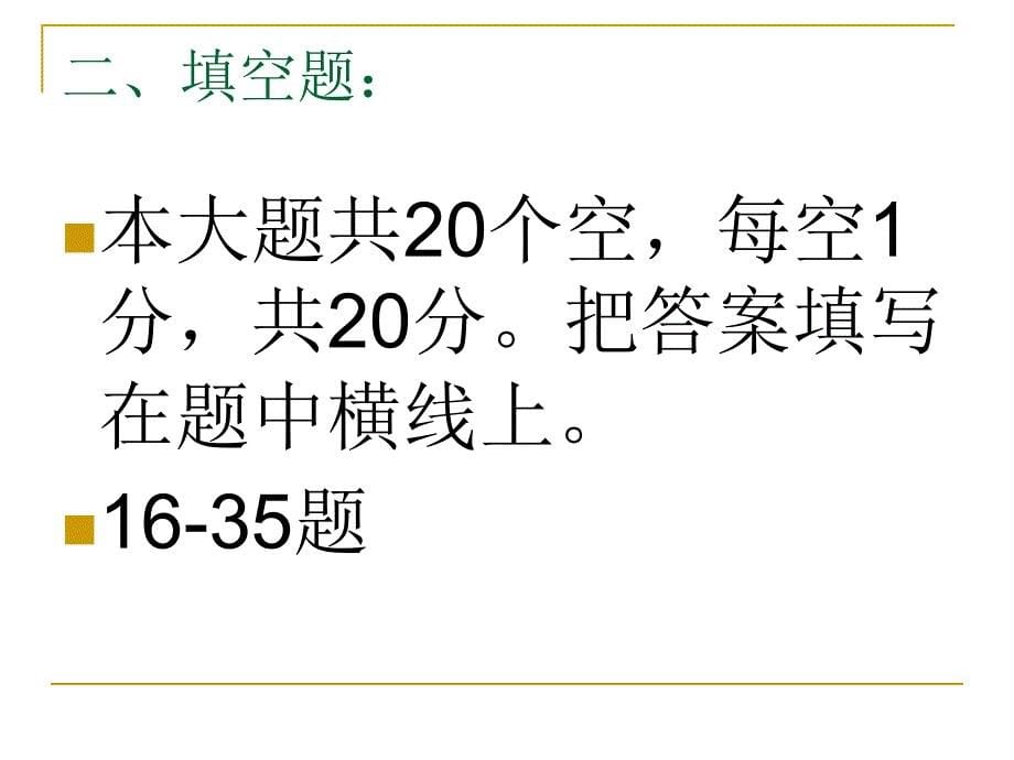 教师资格证考《教育学》题型_第5页