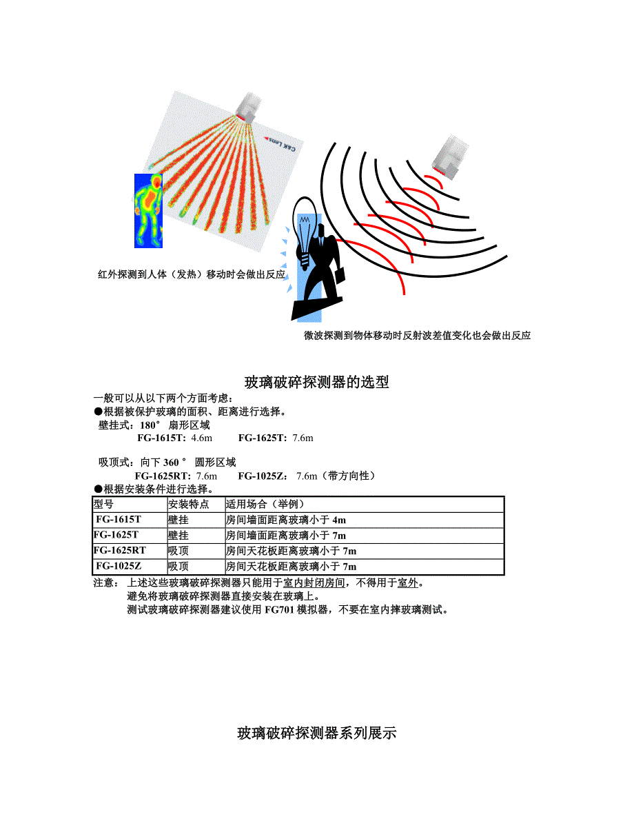 银行报警系统的选型_第4页