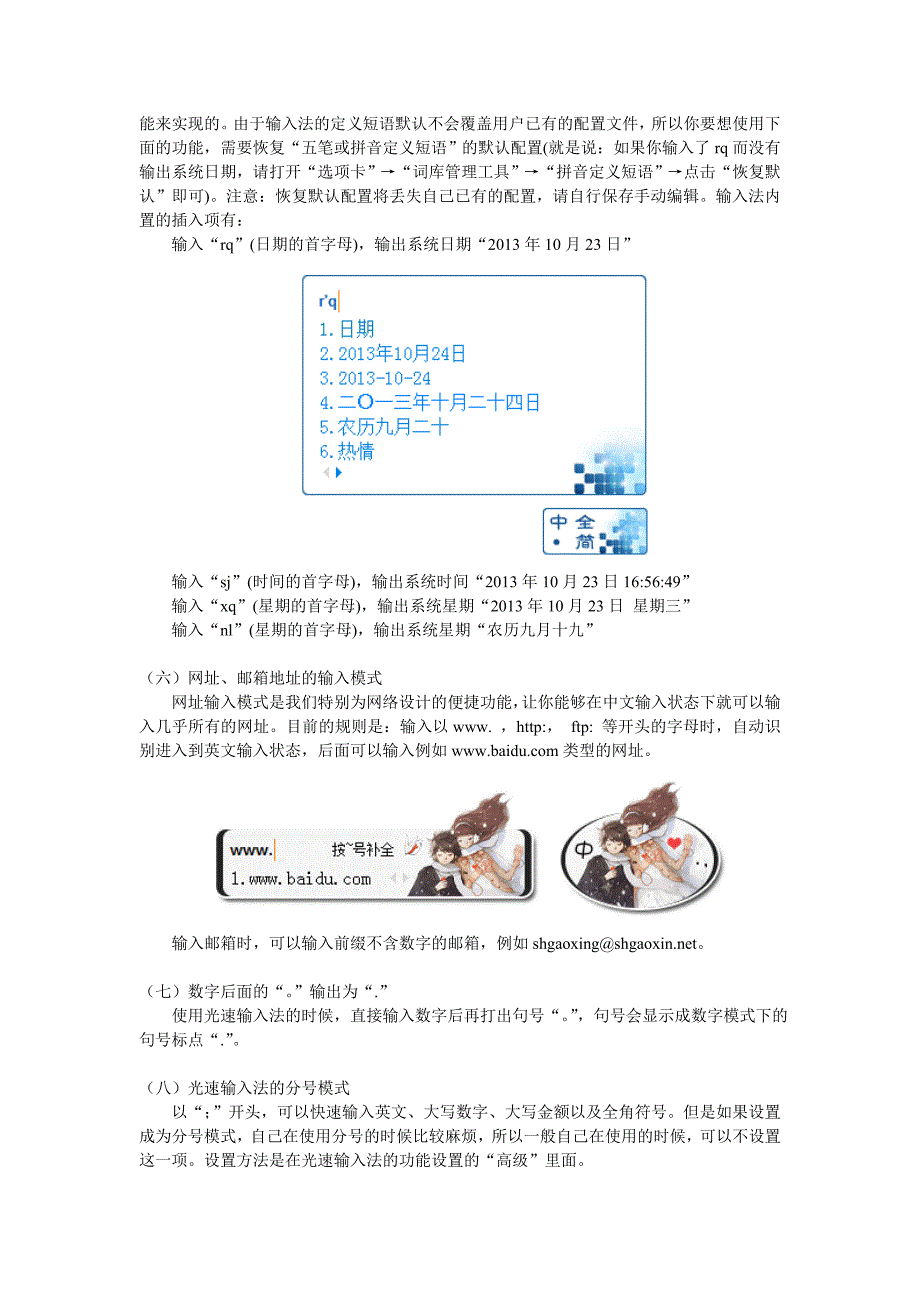 光速输入法使用教程第三部分_第3页