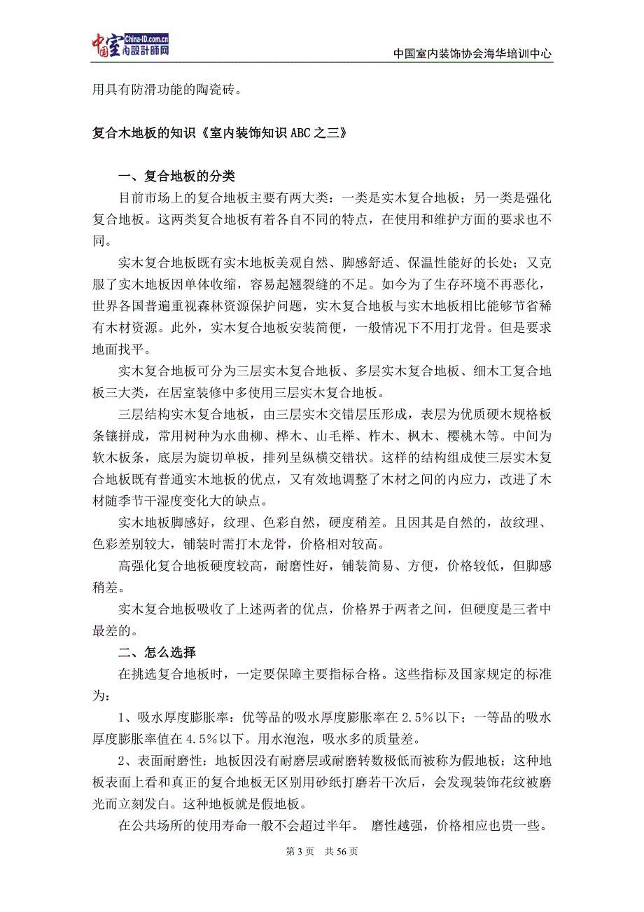 《室内装饰知识abc之三十二》_第3页