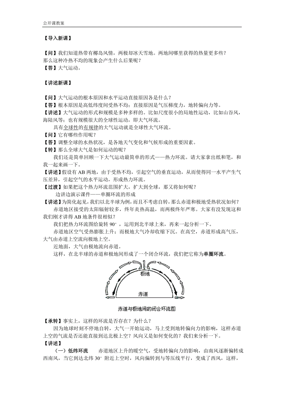 全球性大气环流_第2页