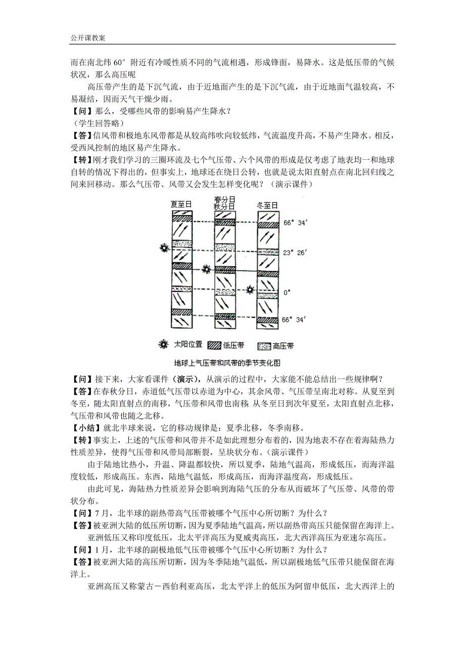 全球性大气环流_第4页