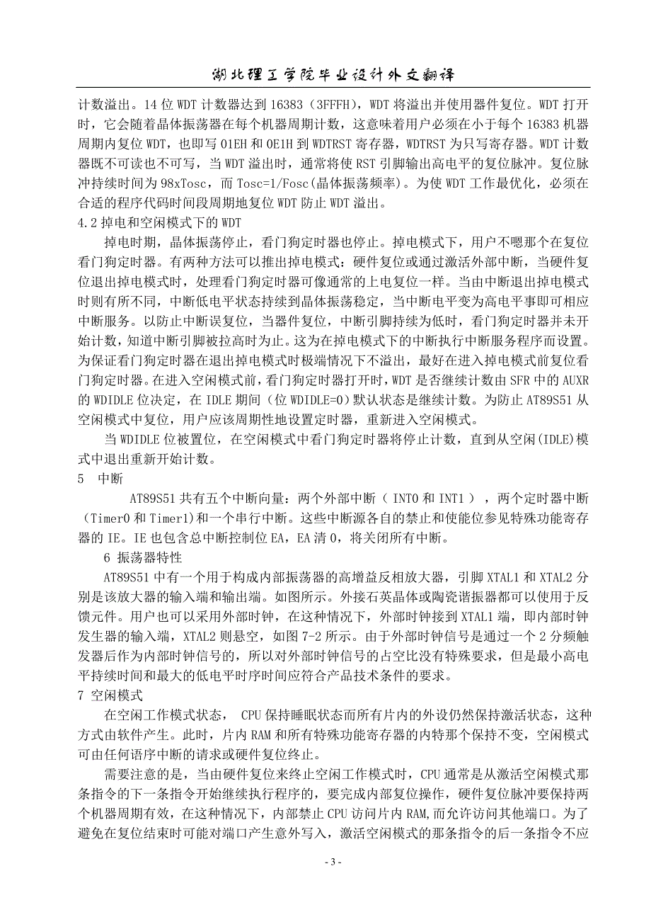 51单片机和DS18B20数字温度计(外文原文+翻译)_第3页