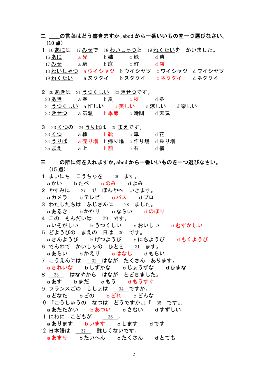 日语新试卷_第2页