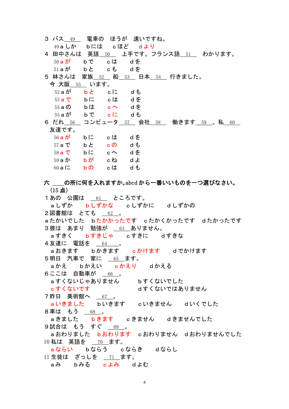 日语新试卷_第4页