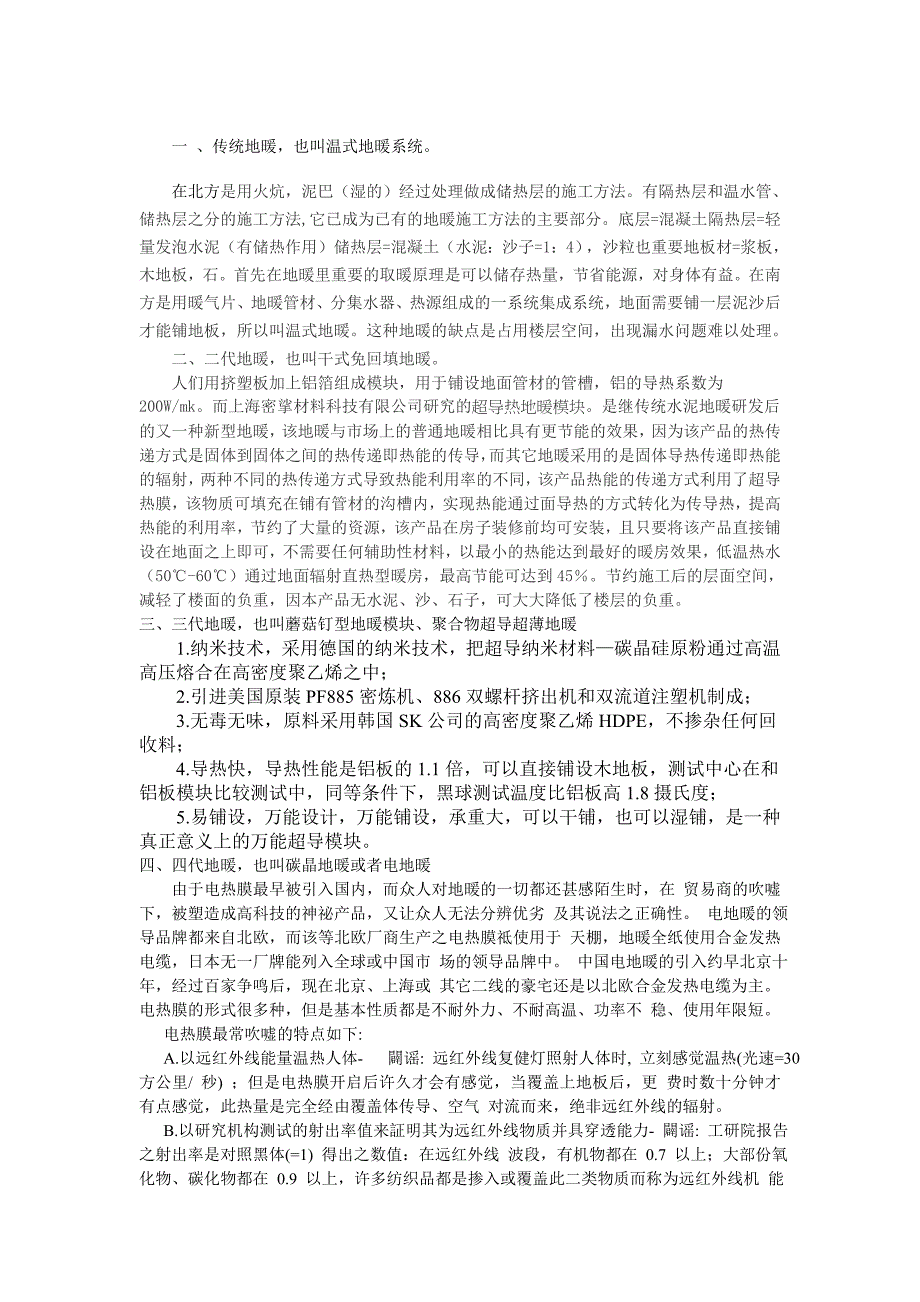 原创地暖行业传统、二代、三代、电、干式解释_第1页