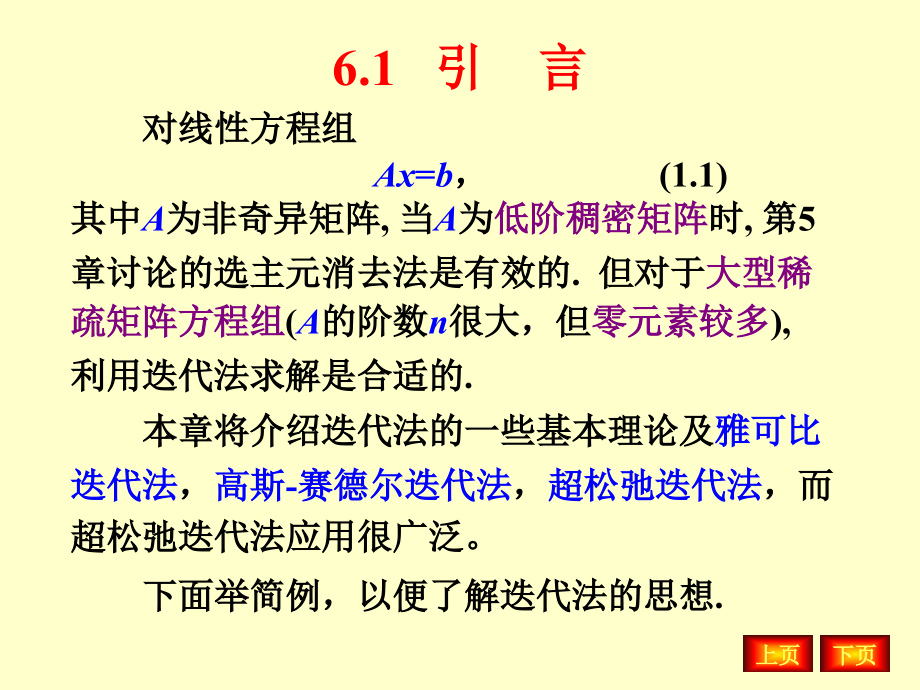 _解线性方程组的迭代法_第2页