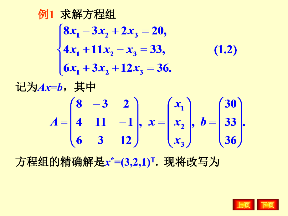 _解线性方程组的迭代法_第3页