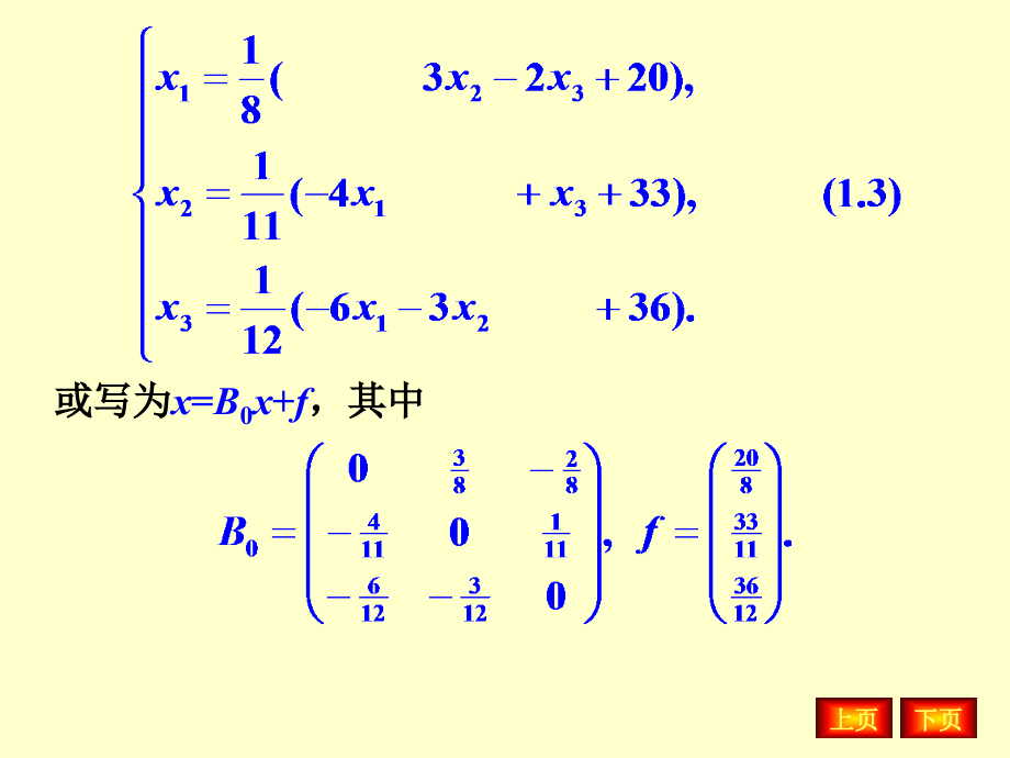 _解线性方程组的迭代法_第4页