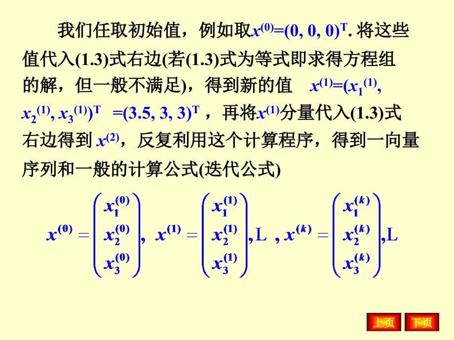 _解线性方程组的迭代法_第5页