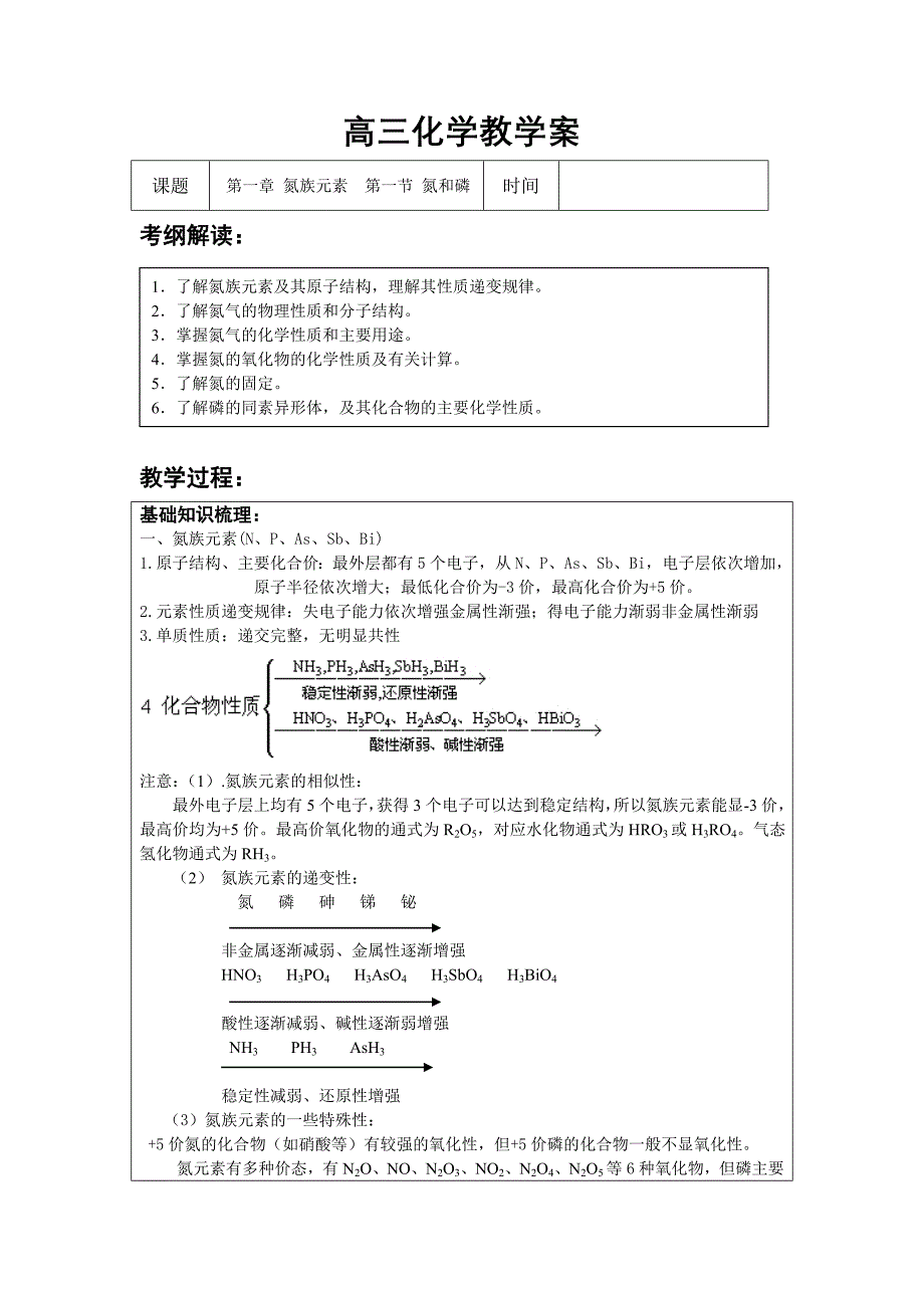 高三化学教学案  第一章 氮族元素  第一节 氮和磷_第1页