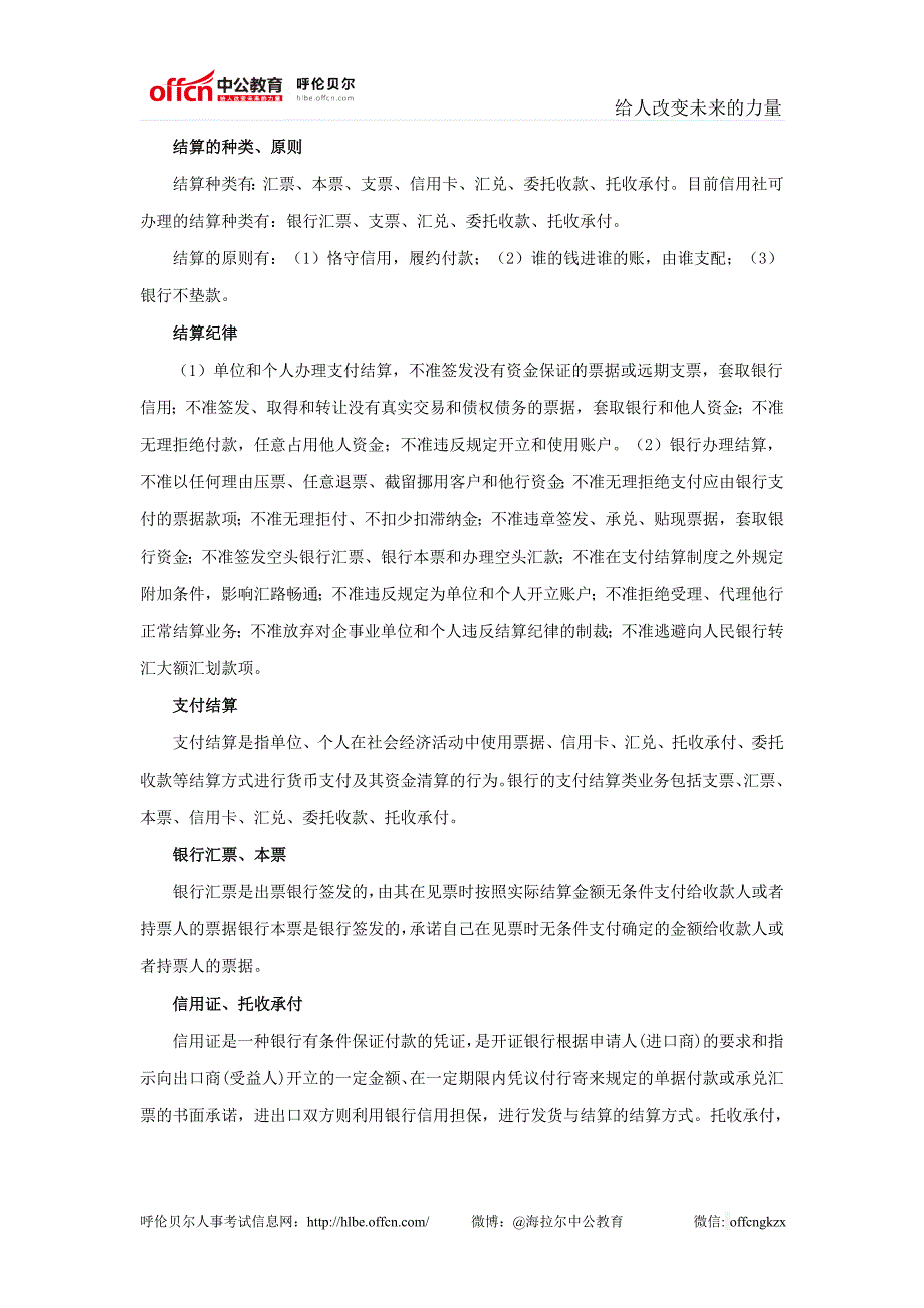 农村信用社业务基础知识结算_第1页