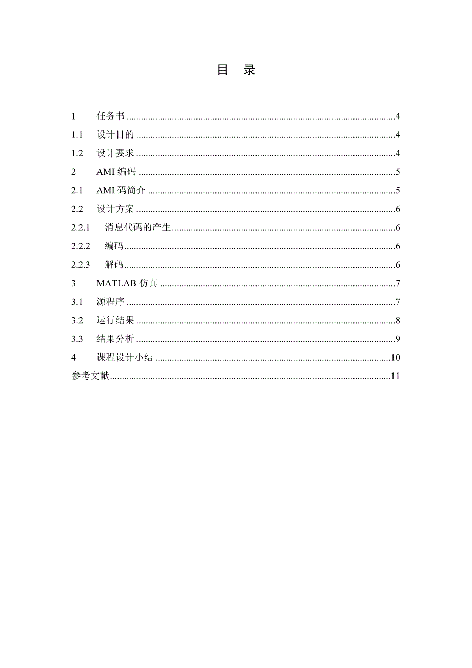 通信原理ami_第3页