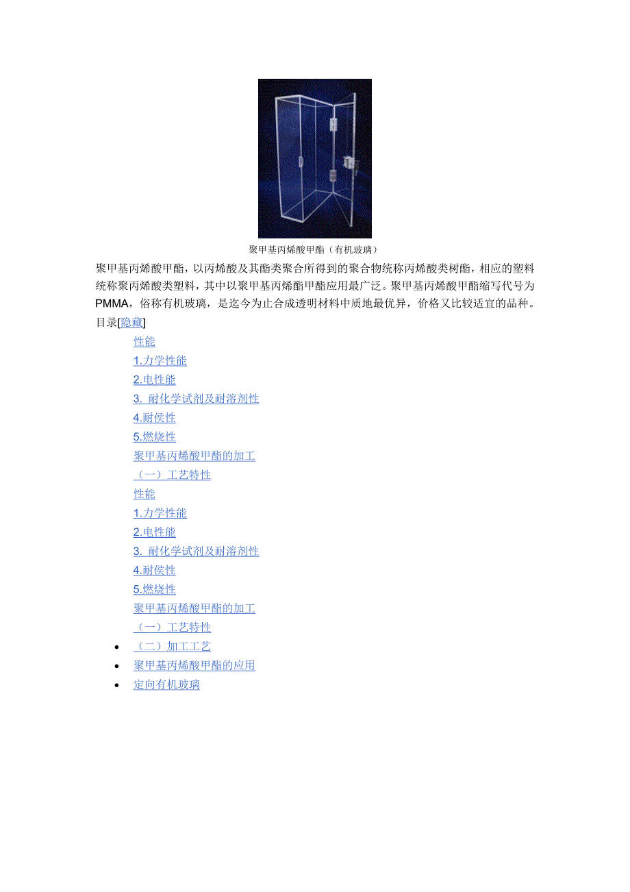 聚甲基苯烯酸甲酯_第1页