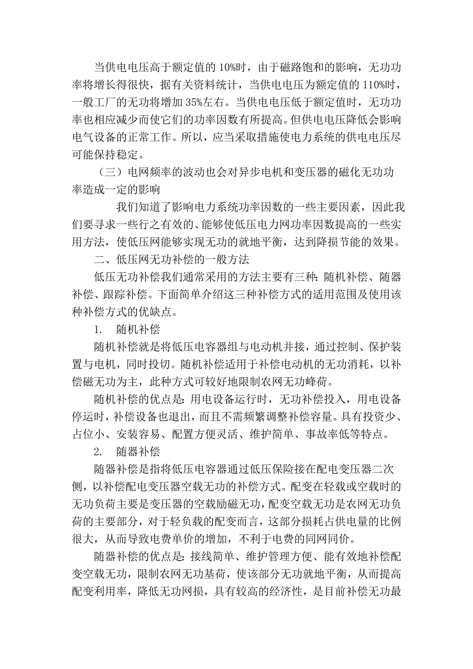 车间变电所位置和变压器数量_第2页