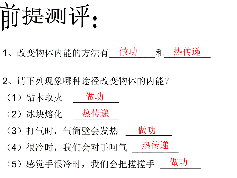 九年级物理比热容课件_第1页