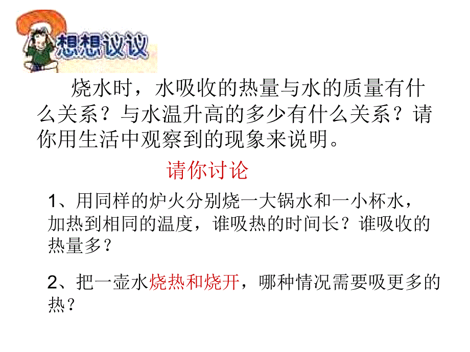 九年级物理比热容课件_第3页